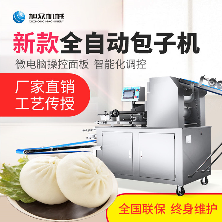 包子機(jī)，包子成型機(jī)，全自動(dòng)包子機(jī)，商用包子機(jī)，旭眾包子機(jī)