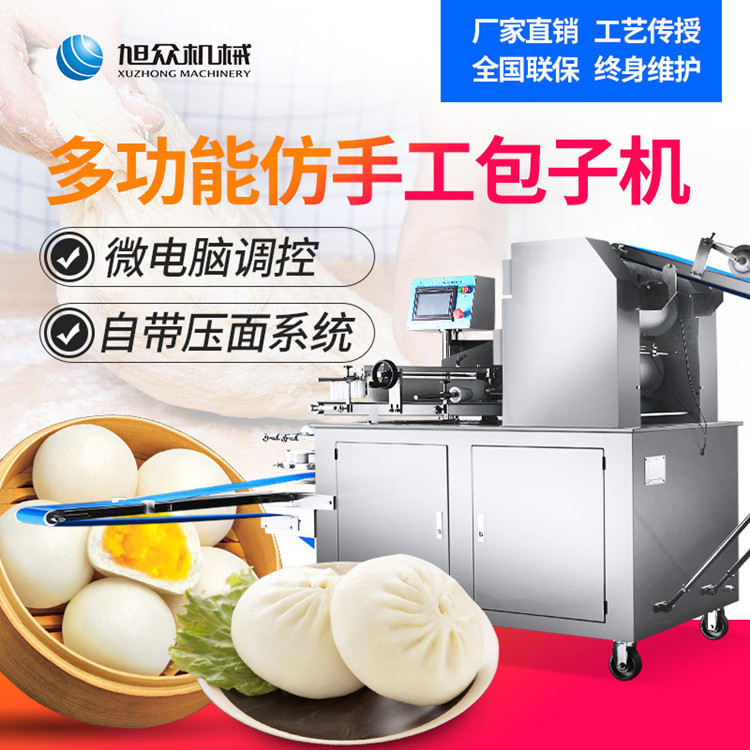 包子機(jī)，包子成型機(jī)，全自動(dòng)包子機(jī)，商用包子機(jī)，旭眾包子機(jī)