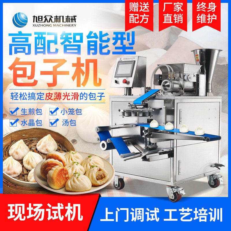 包子機器，多功能包子機，全自動包子機